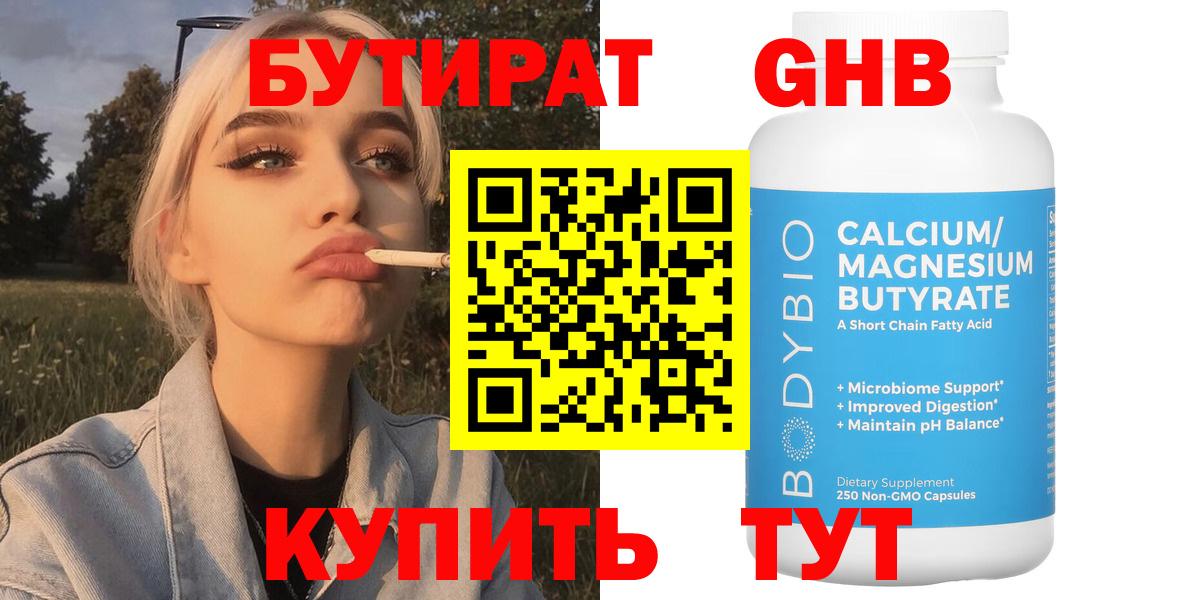 Мирный  БУТИРАТ жидкий экстази  Вход с VPN 