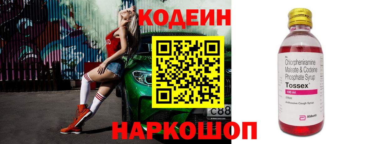 Мирный  Кодеиновый сироп Lean напиток Lean (лин)  Вход с VPN  Codein Purple Drank 