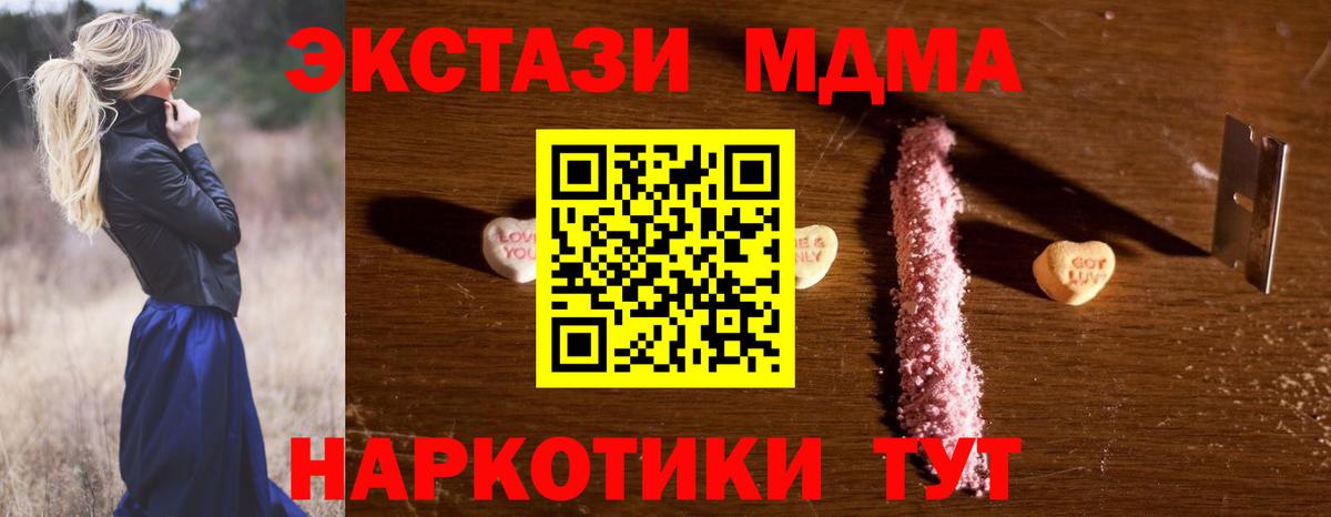 МДМА кристаллы  Вход с VPN  Мирный 