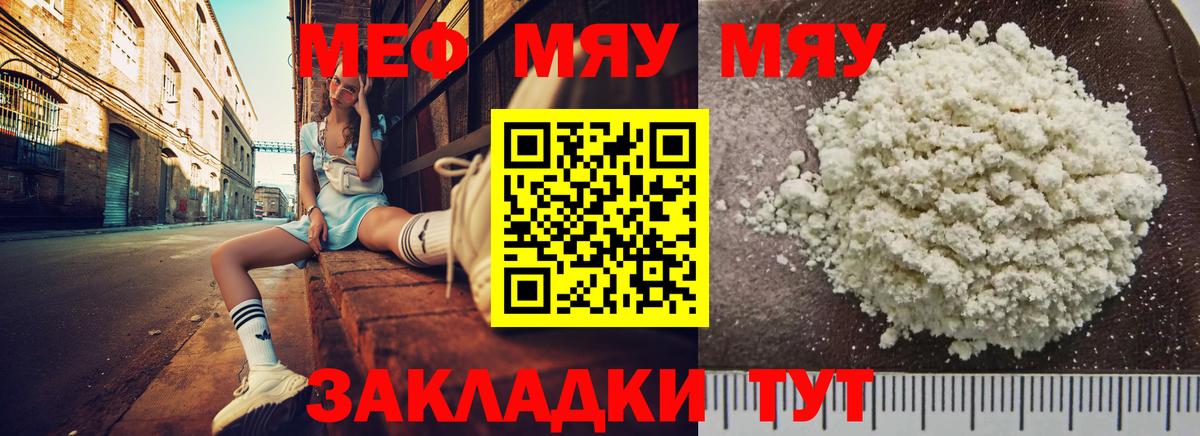 Меф Мирный