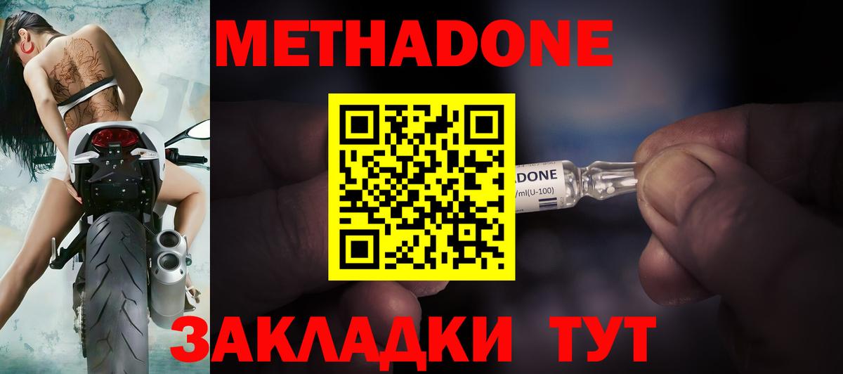 Метадон methadone Мирный