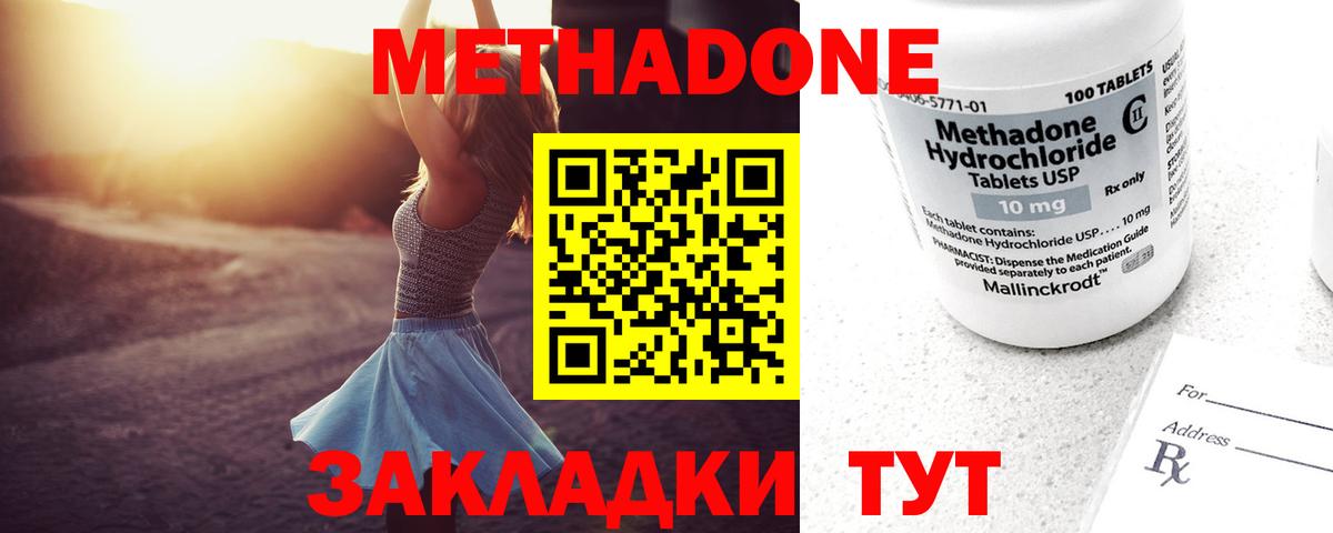 МЕТАДОН кристалл  МЕТАДОН белоснежный  Мирный  Вход с VPN 